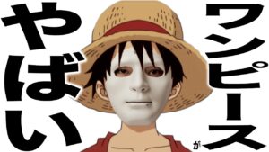 25年目にしてガチでヤバい事になってるワンピースの歌【ワンピース 最新話 考察 ネタバレ】