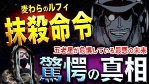 ルフィが狙われる真の理由【ワンピース ネタバレ】