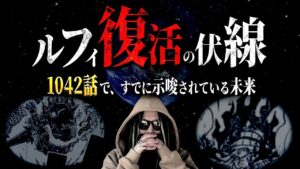 間も無く現れる○○【ワンピース ネタバレ】