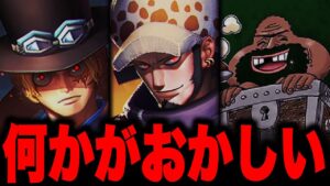 ルフィが仲間に誘った人物にはとんでもない理由が...!!?【ワンピース考察】