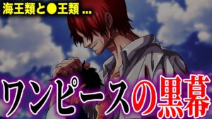 海王類がいれば陸王類も存在する...!?【ワンピース考察】