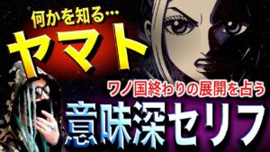 “あの言葉”の真意【ワンピース ネタバレ】