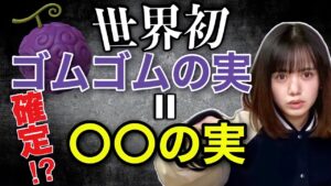 【ワンピースネタバレ】マジで分かっちゃいました。