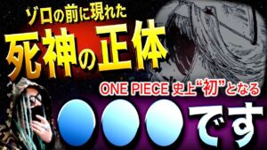 あの“謎描写”の真実【ワンピース ネタバレ】
