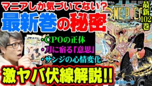 【ジャンプネタバレなし】102巻がアツすぎる！ゾロとサンジの両翼名バトル！キッドとキラーの友情！キング＝アルベルはルナーリア族！ルフィのカイドウの倒し方は！？【 ワンピース 最新 考察 】