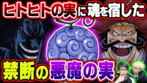 ロジャーの魂は今も生きている？ルフィのニカ覚醒で判明した新事実！イム様、チョッパー、黒ひげの共通点！ヒトヒトの実の真実に迫る。【 ワンピース 1044話 最新話 考察 】 ※ジャンプ ネタバレ 注意