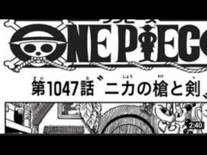 【ワンピース1047話 日本語完全版フル】最新話「花の都の空」ネタバレ 考察 OnePiece1047 キッド ルフィ カイドウ ゴムゴムの実 ズニーシャ ニカ 拳 巨大化