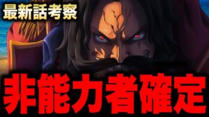 【第1047話】「全てを凌駕する覇気」のとんでもない正体が遂に...!!?【ワンピース考察】