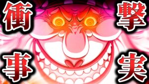 【ワンピース考察】ビッグマムの過去に衝撃の事実判明！○○との3つの共通点とは！？