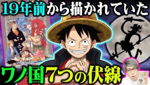 31巻に描かれていたニカの正体とワノ国のラスト！ゴムゴムの実はシャンドラで生まれた！？カイドウはルフィ戦で最後に覚醒を起こす！？【 ワンピース 1046話 最新話 考察 】 ※ジャンプ ネタバレ 注意