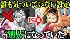ルフィの覚醒は61巻から決まっていた！？重要なのはナミだった！2年間の修行で運命が変わった！？【 島田秀平さん コラボ 】ワンピース  考察 ※ジャンプ ネタバレ 注意