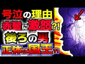 【ワンピース ネタバレ予想】FILM REDの衝撃情報！ウタ　号泣の理由とは？謎の人物　ゴードンの正体とは？(予想妄想)
