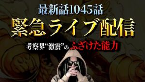 ONE PIECEはこの先どうなるのか【ワンピース ネタバレ】