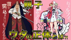 シャンクスの娘ウタは能力者だった？！シャンクスの血筋と婚約相手の正体とは！？【ワンピース ネタバレ】【映画RED】