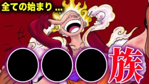 ◯◯族は宝樹アダムから生まれた神!?【ワンピース考察】