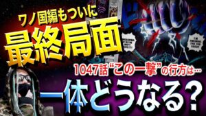 ルフィ“超特大ゲンコツ”の行方【ワンピース ネタバレ】