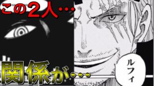 シャンクスはイム様に〇〇された過去がある？！その正体、ゴムゴムの実を奪った真の目的とは？！【ワンピースネタバレ】