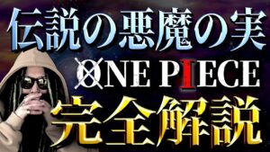 ヒトヒトの実 幻獣種 ニカ【ワンピース ネタバレ】