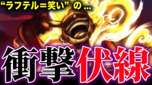 ロジャーが笑ったのは空想でしか実現しない何かがあった…【ワンピース考察】