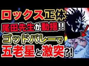 【ワンピース ネタバレ予想】（予想考察）