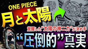 ワンピース“最大の仕掛け”【ワンピース ネタバレ】