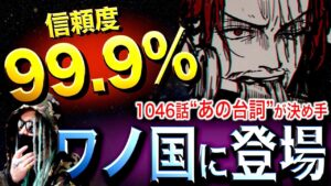 ワノ国に間も無く…【ワンピース ネタバレ】