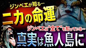 すでに匂わせがある“ルフィの運命”【ワンピース ネタバレ】