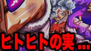 ヒトヒトの実...遂に明らかになったチョッパーの真実!!!【ワンピース考察】