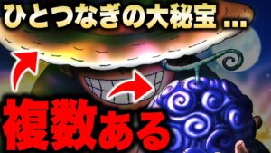 ワンピースとは..."ひとつなぎで完成する”大秘宝だった!!? 麦わら帽子はそのひとつ...【ワンピース考察】