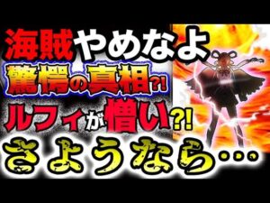 【ワンピース ネタバレ予想】海賊やめなよ！の真相とは？刃物を突きつけられた理由とは？ウタはルフィを憎んでいる？(予想妄想)
