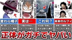 【ワンピース】麦わら帽子の正体を匂わすヤバい描写10選