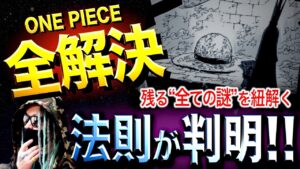 1048話で浮かび上がった法則【ワンピース ネタバレ】