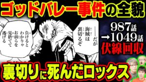 世界の均衡崩壊！物語はついに最終章！ジョイボーイへと覚醒したルフィの身に何が起きる！？ワノ国編後の展開を完全予想！【 ワンピース 1049話 最新話 考察 】 ※ジャンプ ネタバレ 注意