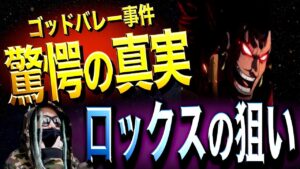 読者全員が騙された“尾田マジック”とは【ワンピース ネタバレ】