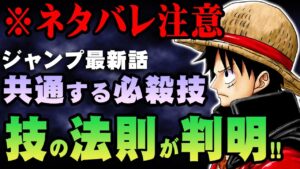 カイドウついに撃破！ルフィ＝ジョイボーイも確定！【 ワンピース 1049話 最新話 考察 】 ※ジャンプ ネタバレ 注意