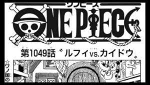ワンピース 1049 話 ネタバレ日本語『最新 1049話』 One Piece Chapter 1049 以降の考察 麦わらの一味の謎! ビビは最後の戦いに参戦るのか | updates