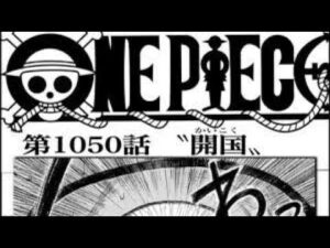 ワンピース 1050語 日本語 ネタバレ100% - One Piece Raw Chapter 1050 Full JP
