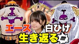 【ワンピースネタバレ】マジで分かっちゃいました。13