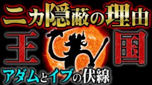 世界政府がニカとジョイボーイの王国を隠し続けるまさかの理由！イム様や2人の王について未解決の発言から切り込む！【 ONEPIECE / ワンピース 】