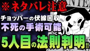 「5人目」のサブタイトルが出ていない理由とは･･･【 ワンピース 1047話 最新話 考察 】 ※ジャンプ ネタバレ 注意