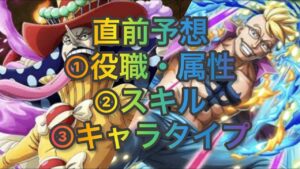 ネタバレ注意‼︎マルコ＆ペロスペロー直前考察【バウンティラッシュ 】Bounty Rush