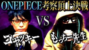 ついに正体判明！？ルフィ、ゴムゴムの実、FILM RED、ウタ、黒ひげ…全ての根幹に関わる重要人物 シャンクスの目的とは！？【 ワンピース  最新 考察 】 ※ジャンプ ネタバレ 注意