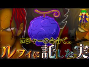 【ONE PIECE】シャンクスは善か悪か...ロジャーの意思を継いで"ヒトヒトの実ニカ"をルフィに食べさせた...※ネタバレ注意