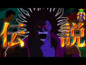 【ONE PIECE】"史上最強"ロックス･D･ジーベック!!"伝説の大海賊"の全てを御覧ください...！！※ネタバレ注意