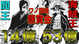 ワノ国編終了後、ルフィ、ゾロ、サンジの懸賞金がヤバい額になる？！【ワンピース ネタバレ】