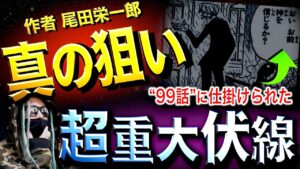 ついに見えてきました【ワンピース ネタバレ】