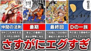 【衝撃】ワンピース史に残る都市伝説がマジでヤバすぎた...
