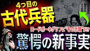 “オールブルー”の最大ヒント【ワンピース ネタバレ】