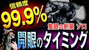 くいなとの“約束”は•••【ワンピース ネタバレ】