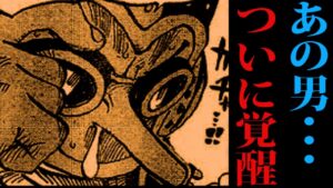 【ワンピース考察】ワノ国編でウソップの覇気覚醒が確定！